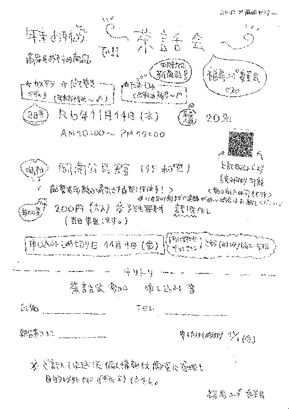 年末おすすめ商品で茶話会
【岡山西エリア福島コープ委員会】
