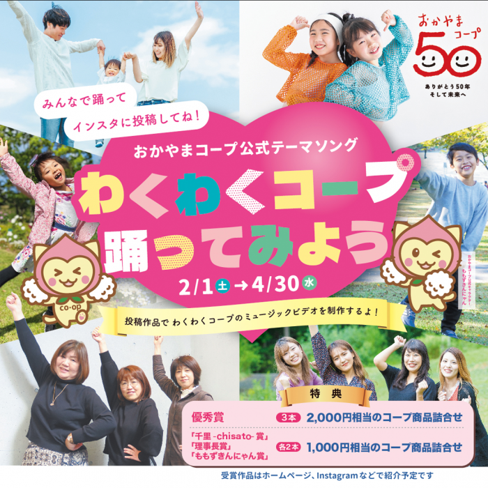 「わくわくコープ踊ってみよう」ダンス動画受賞作品発表&ミュージックビデオ公開!