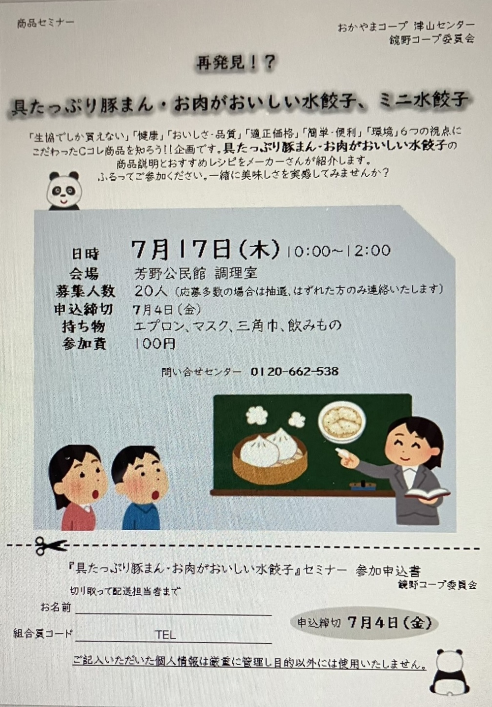 再発見?!具たっぷり豚まん・お肉がおいしい水餃子
【美作エリア鏡野コープ委員会】