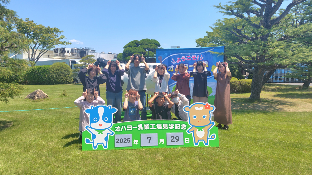 オハヨー乳業(株)工場見学
【倉敷エリア万寿中央コープ委員会】
