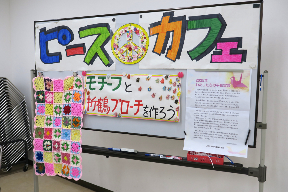 ピースカフェ　～モチーフと折り鶴ブローチを作ろう～
【美作エリアへいわのひざかけ実行委員会】
