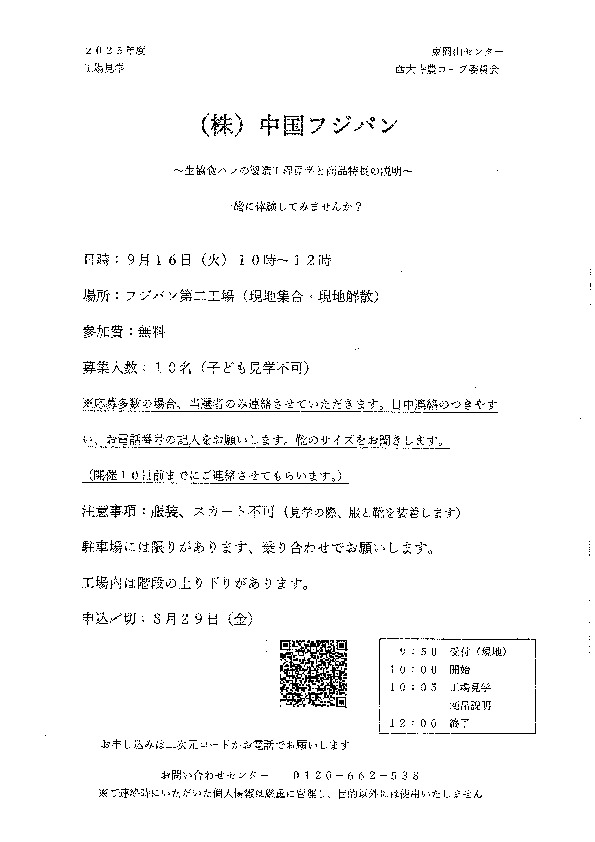 (株)中国フジパン ~生協食パンの製造工程見学と商品特長の説明~
【岡山東エリア西大寺 豊コープ委員会】