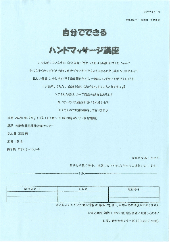 自分でできるハンドマッサージ講座
【井笠エリア矢掛コープ委員会】