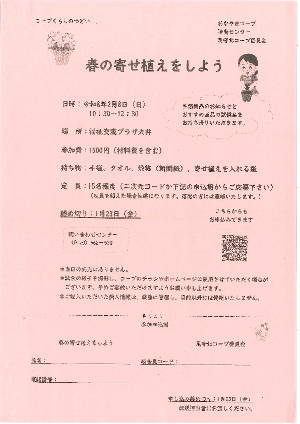 春の寄せ植えをしよう
【岡山西エリア足守北コープ委員会】