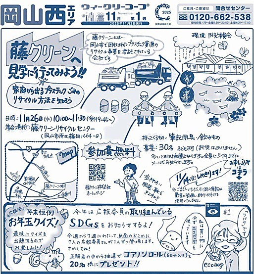 藤クリーンへ見学に行ってみよう!!
【岡山西エリア環境防災委員会】