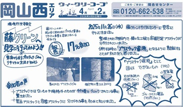 藤クリーンへ見学に行ってみよう!!
【岡山西エリア環境防災委員会】