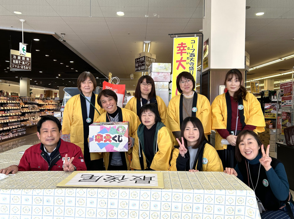 コープ西大寺はえ～よ～!みんなでわっしょい!!盛り上げまつり
【岡山東エリアコープ西大寺店舗応援実行委員会】