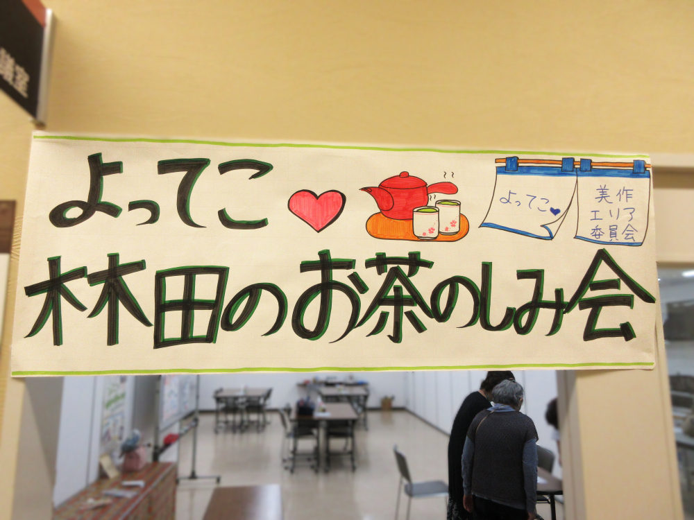 コープ林田で「お茶のしみ会」始まります!　～よってこ♡林田のお茶のしみ会～(6月・8月)
【美作エリア美作エリア委員会】