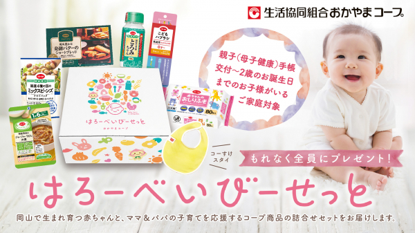 はろーべいびーせっとプレゼント