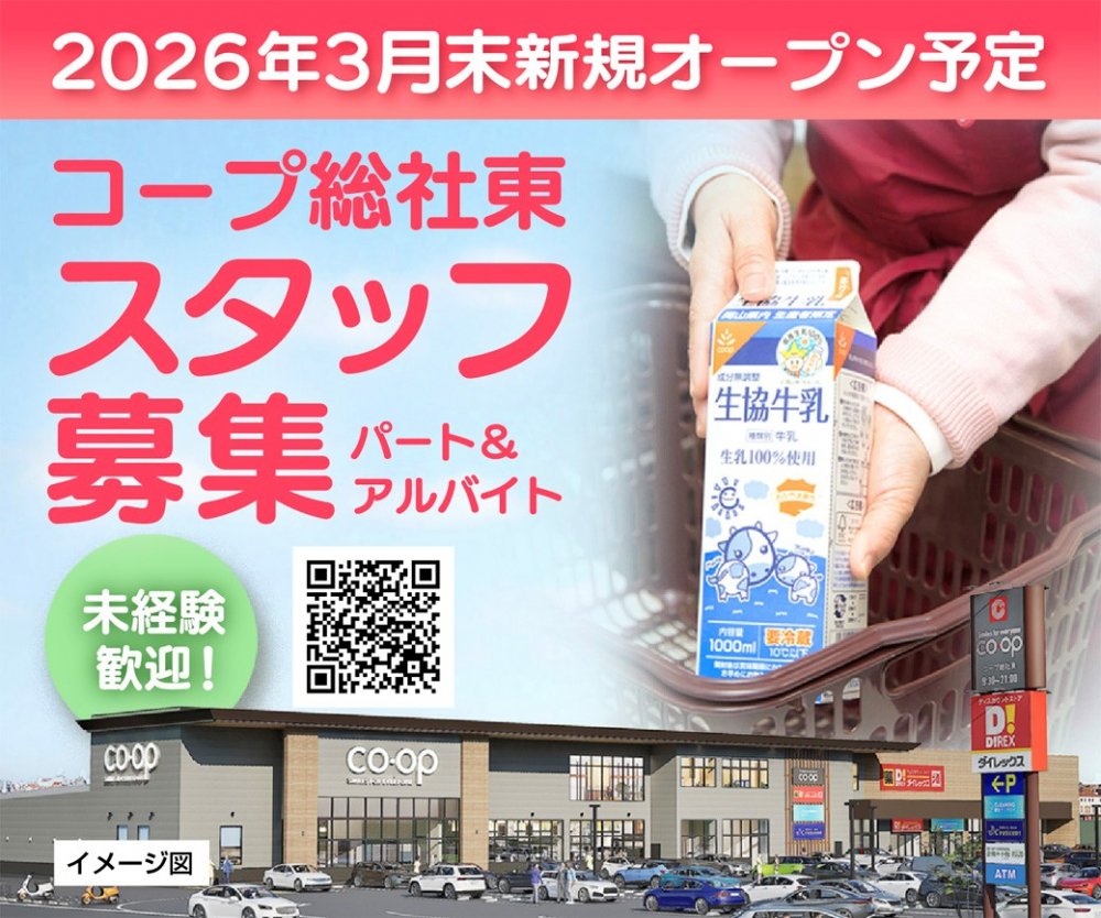 コープ総社東求人1215