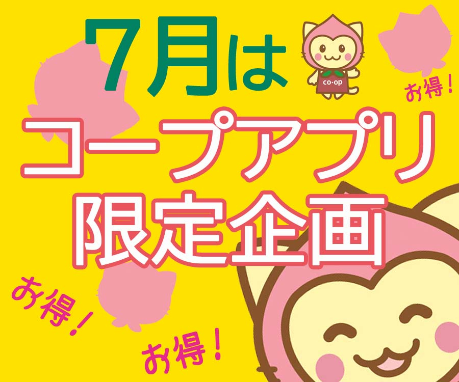 店舗アプリバナー