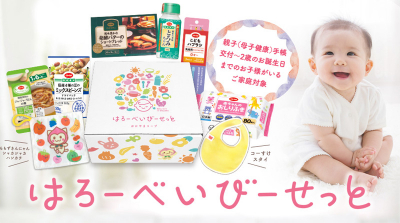 はろーべいびーせっとプレゼント