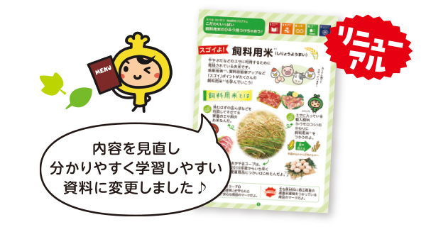 たべる・たいせつ 自由研究プログラムイメージ