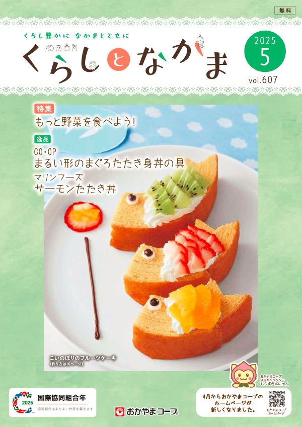 くらしとなかま