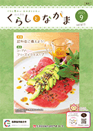 くらしとなかま