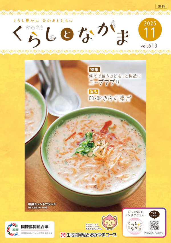 くらしとなかま