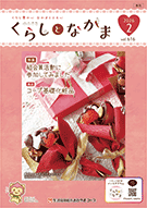 くらしとなかま