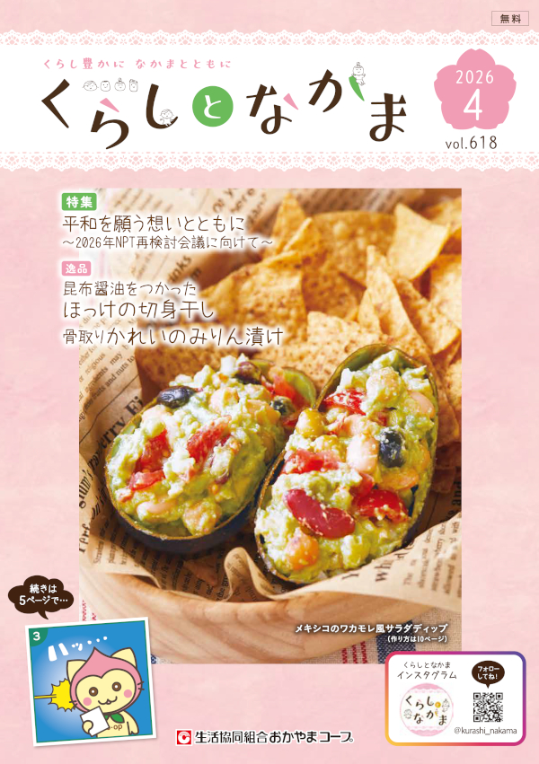 くらしとなかま