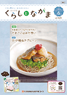 くらしとなかま