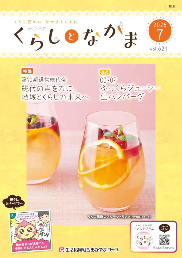 くらしとなかま