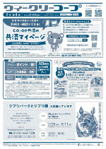 ウィークリーコープ