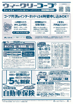 ウィークリーコープ