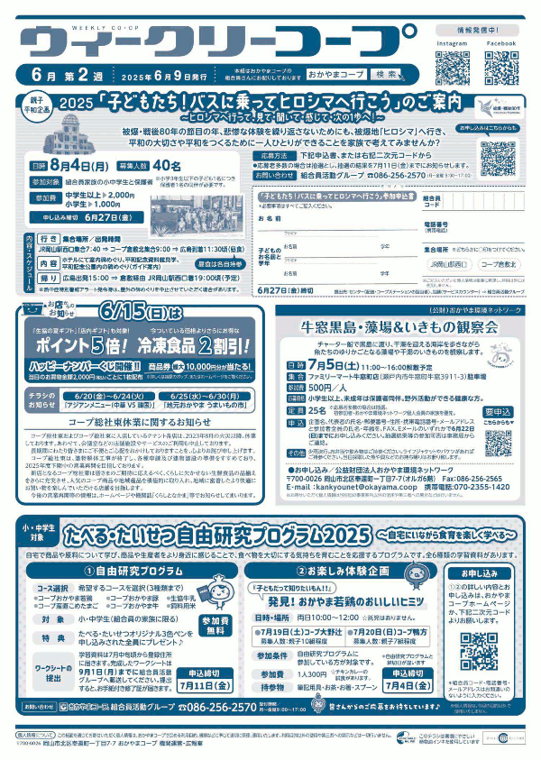 ウィークリーコープ