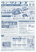 ウィークリーコープ