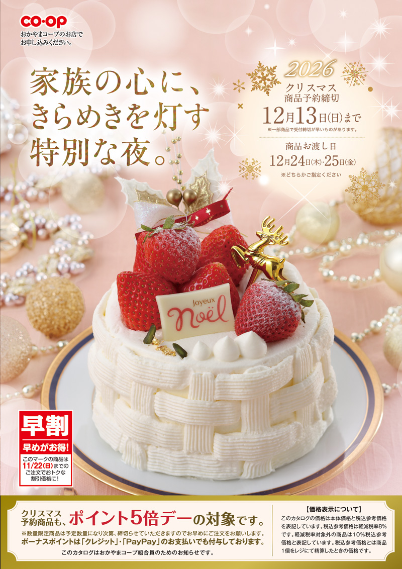 クリスマス