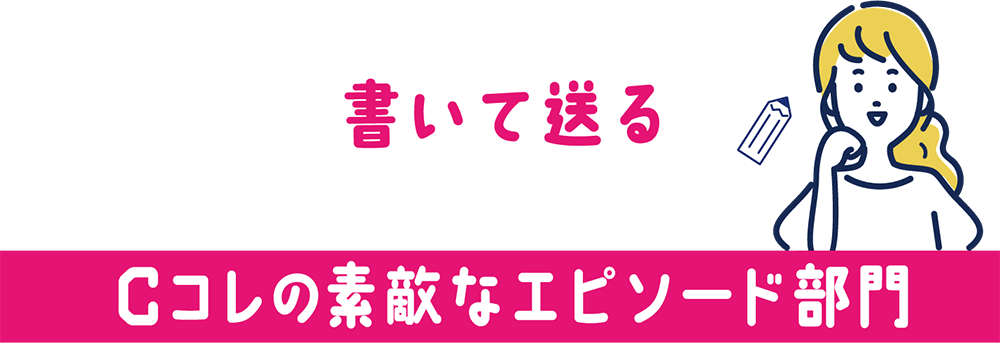 書いて送る