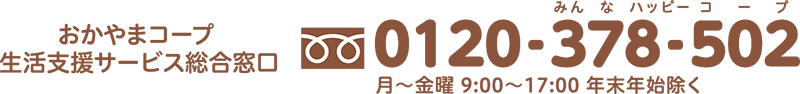 電話問い合わせ