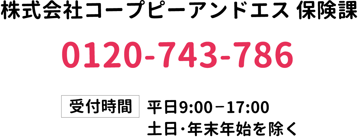 各種お手続き