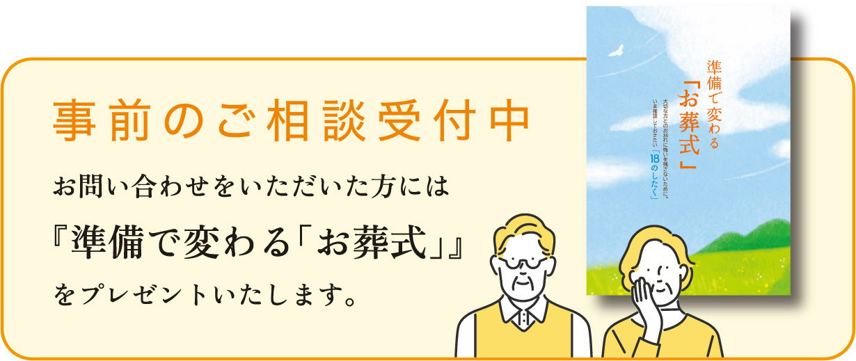 事前のご相談受付中