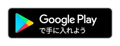 アプリダウンロード