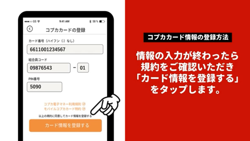 コープアプリ コプカ登録方法