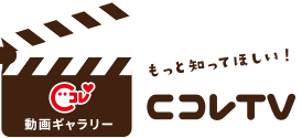 CコレTV