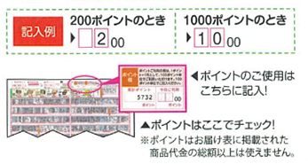 おトクな利用登録