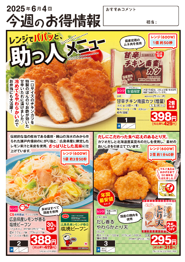 今週のお得情報