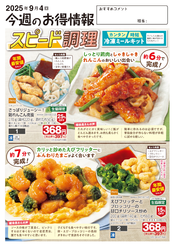 今週のお得情報