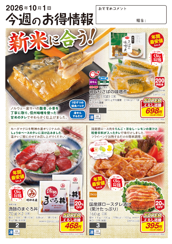 今週のお得情報