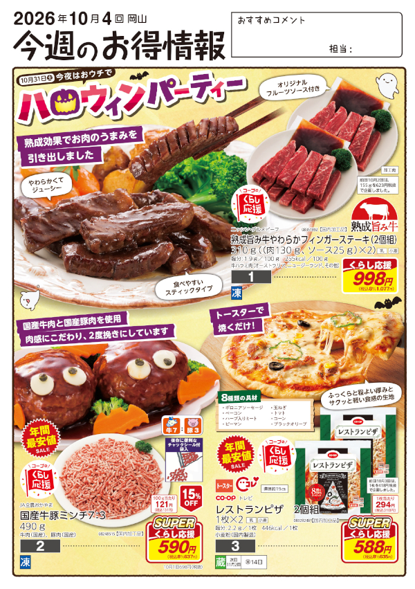 今週のお得情報