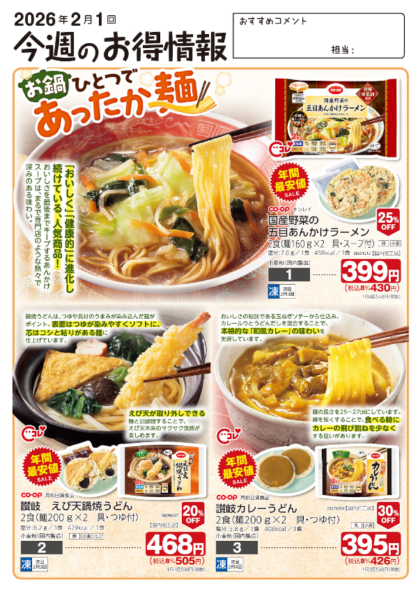 今週のお得情報