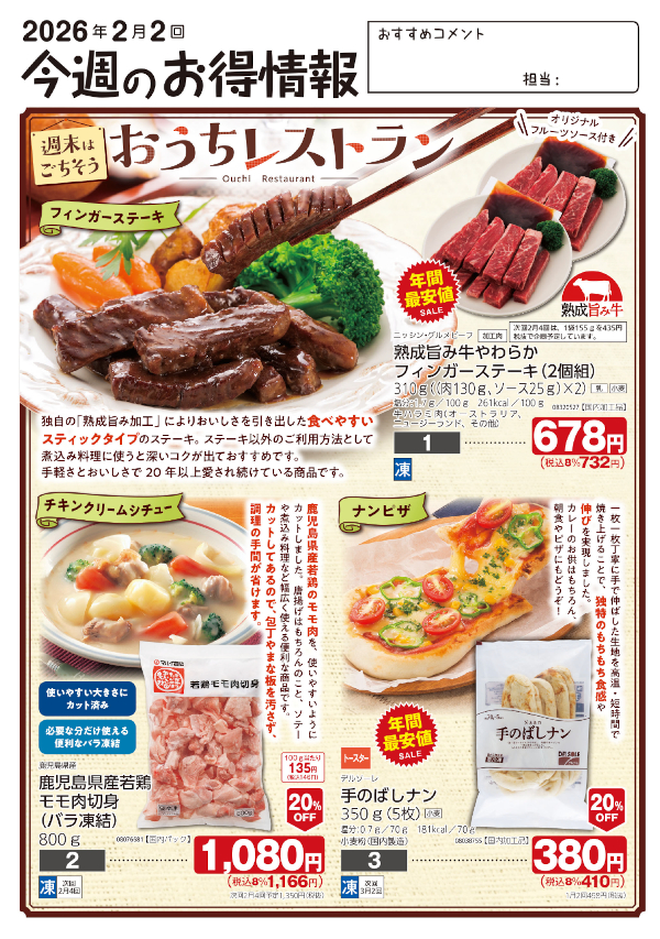 今週のお得情報