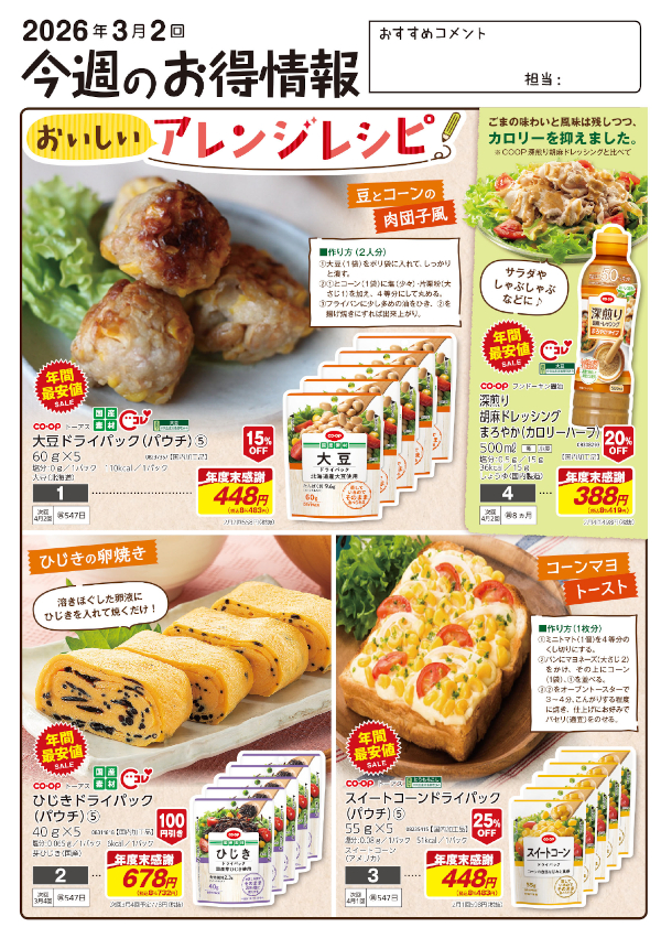 今週のお得情報