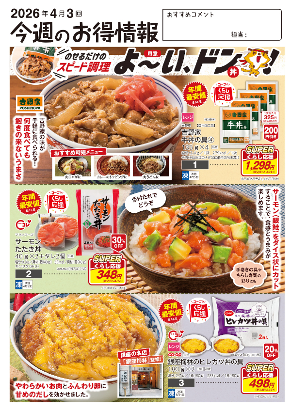 今週のお得情報