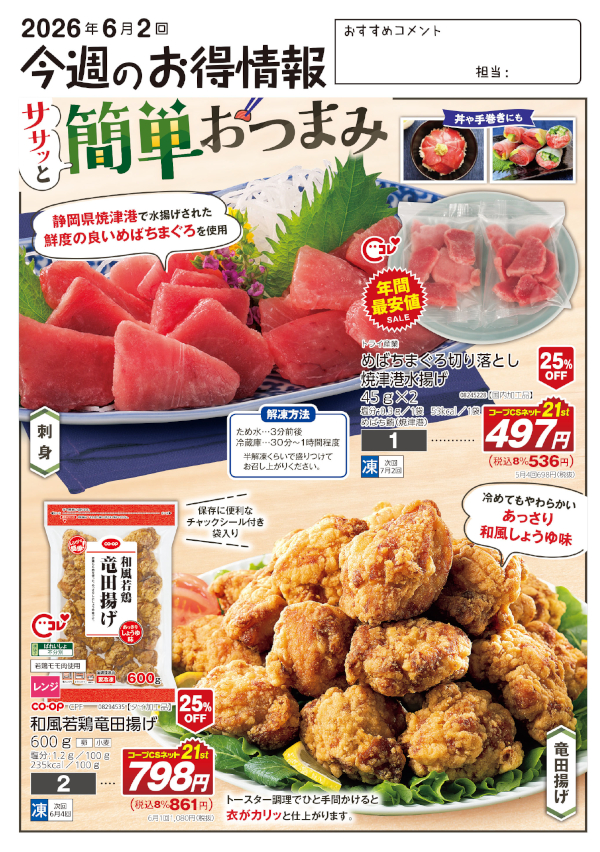今週のお得情報