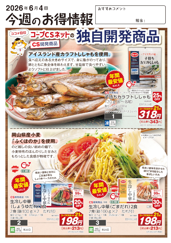 今週のお得情報