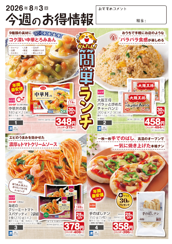 今週のお得情報