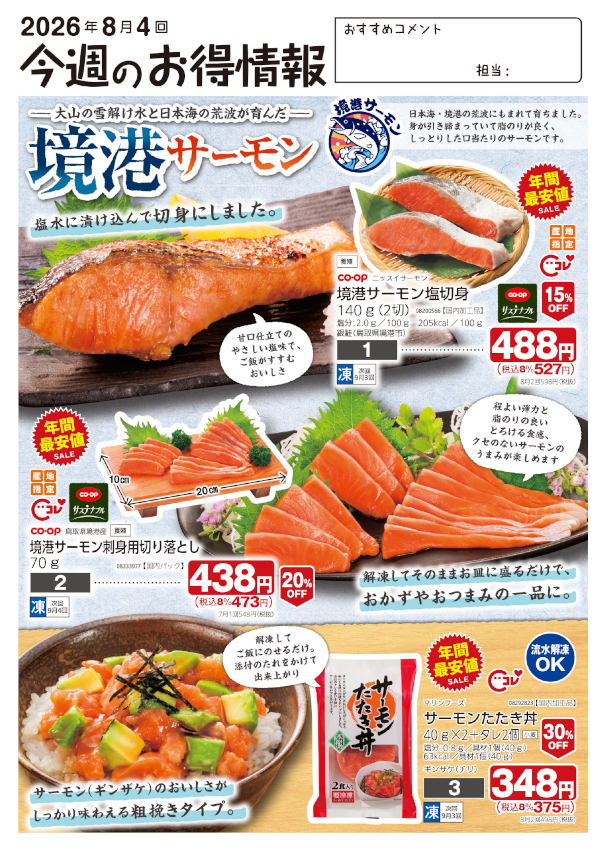 今週のお得情報
