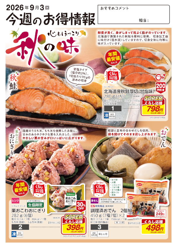 今週のお得情報